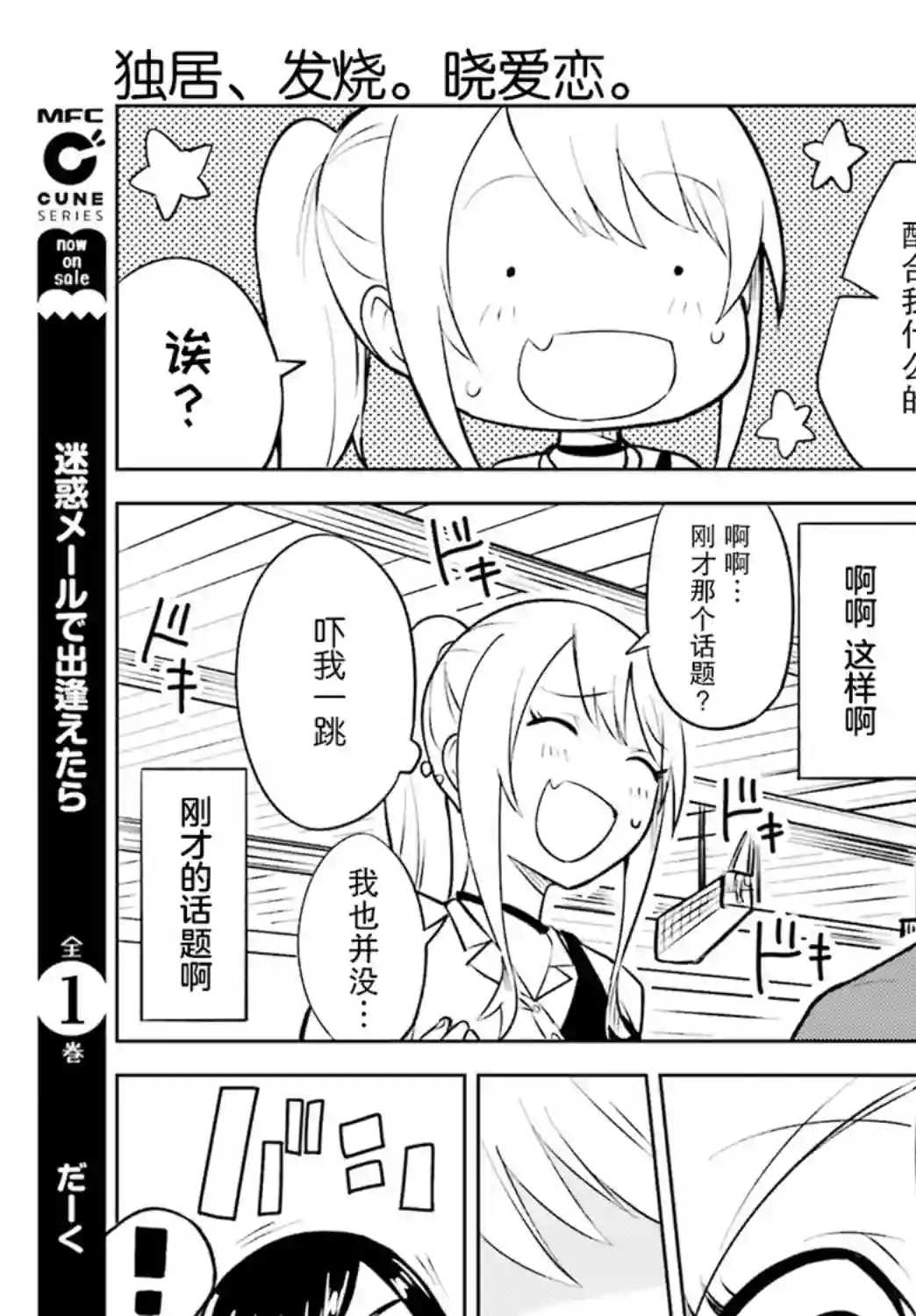 独居、发烧。晓爱恋。第09话