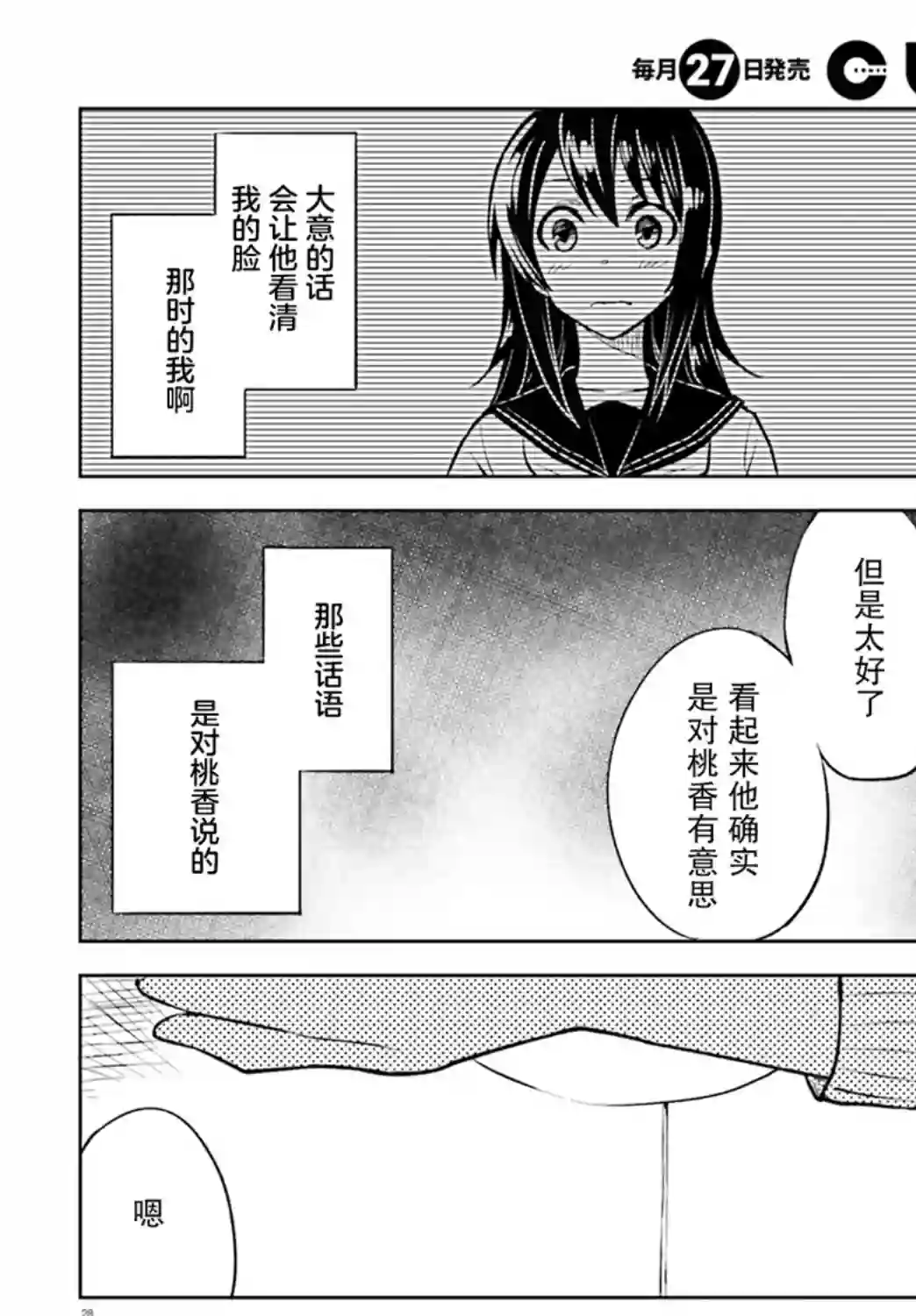 独居、发烧。晓爱恋。第09话