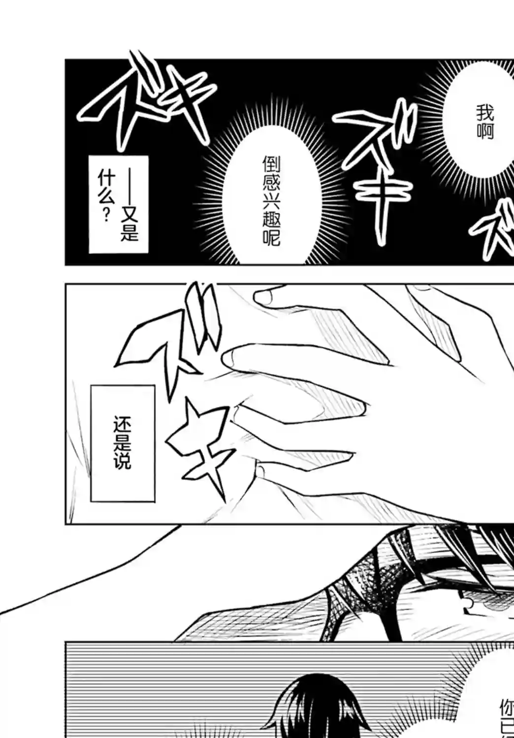 独居、发烧。晓爱恋。第09话