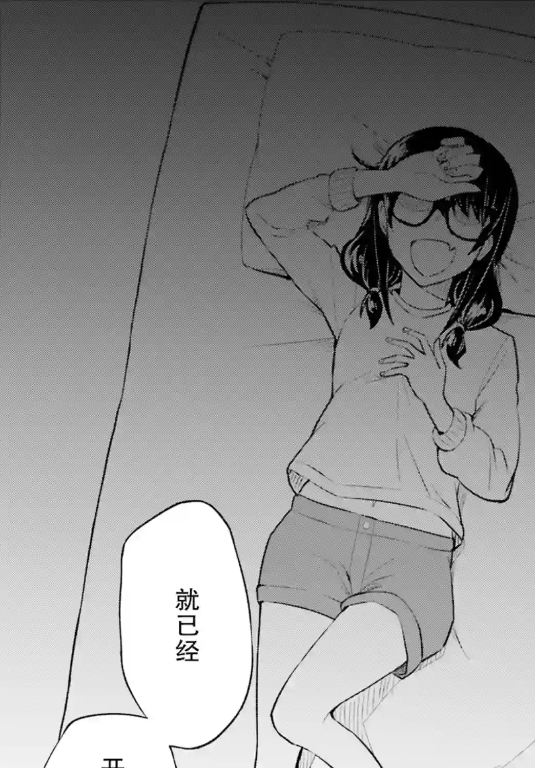 独居、发烧。晓爱恋。第09话