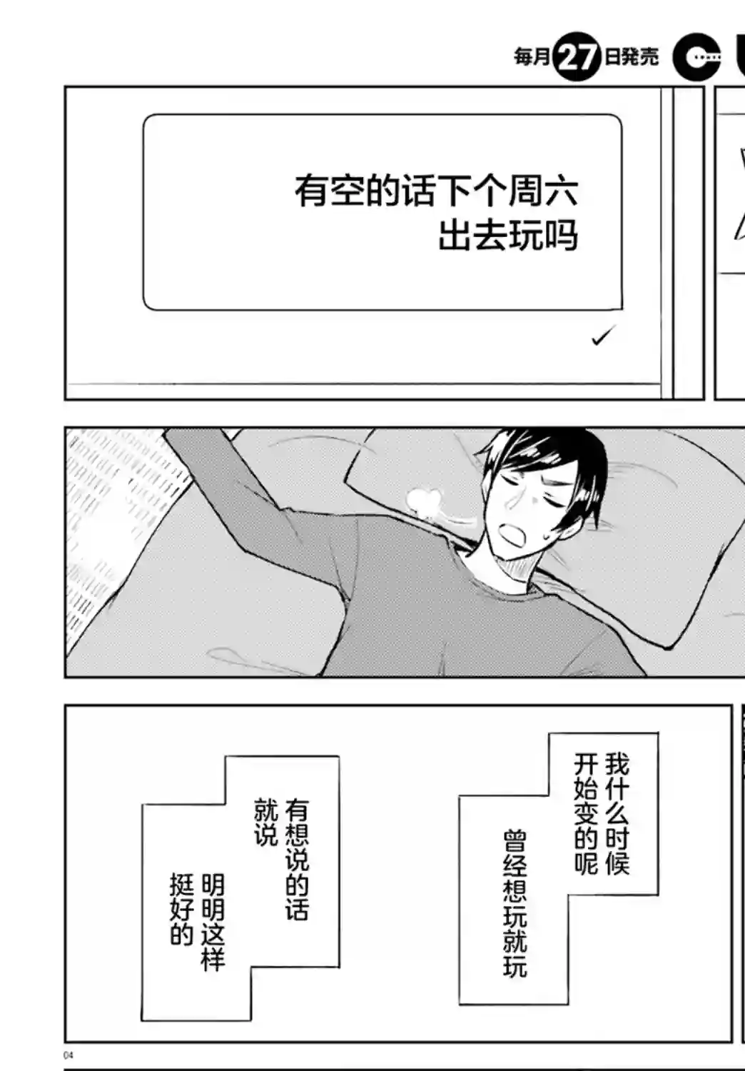 独居、发烧。晓爱恋。第09话