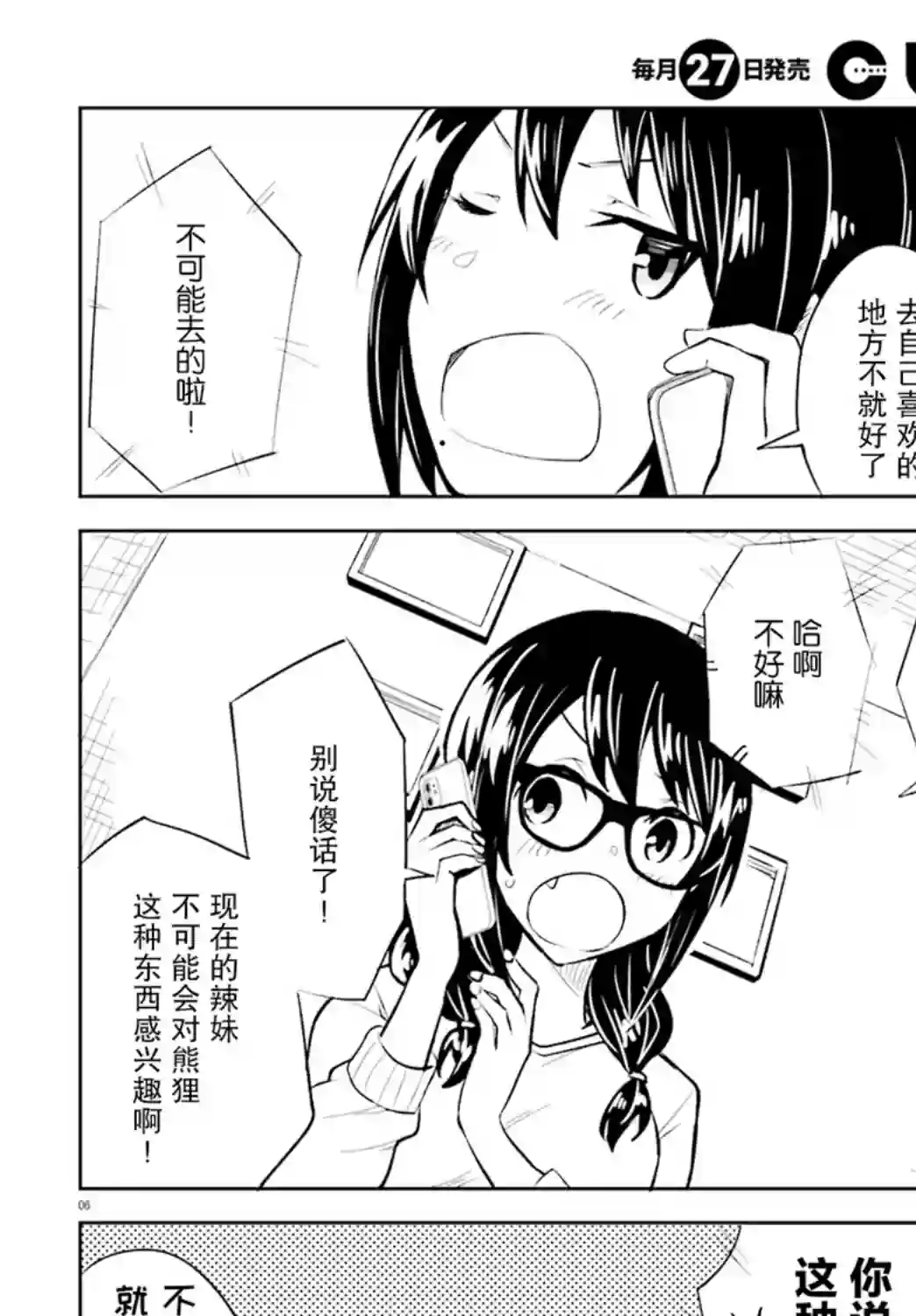 独居、发烧。晓爱恋。第09话