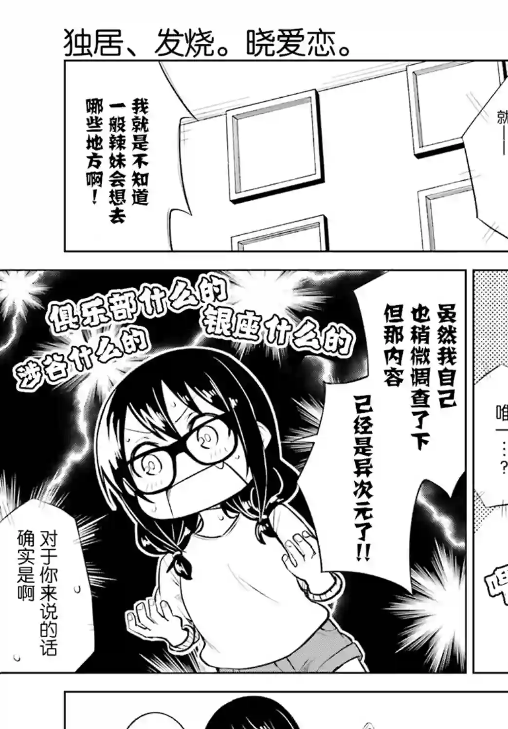 独居、发烧。晓爱恋。第09话