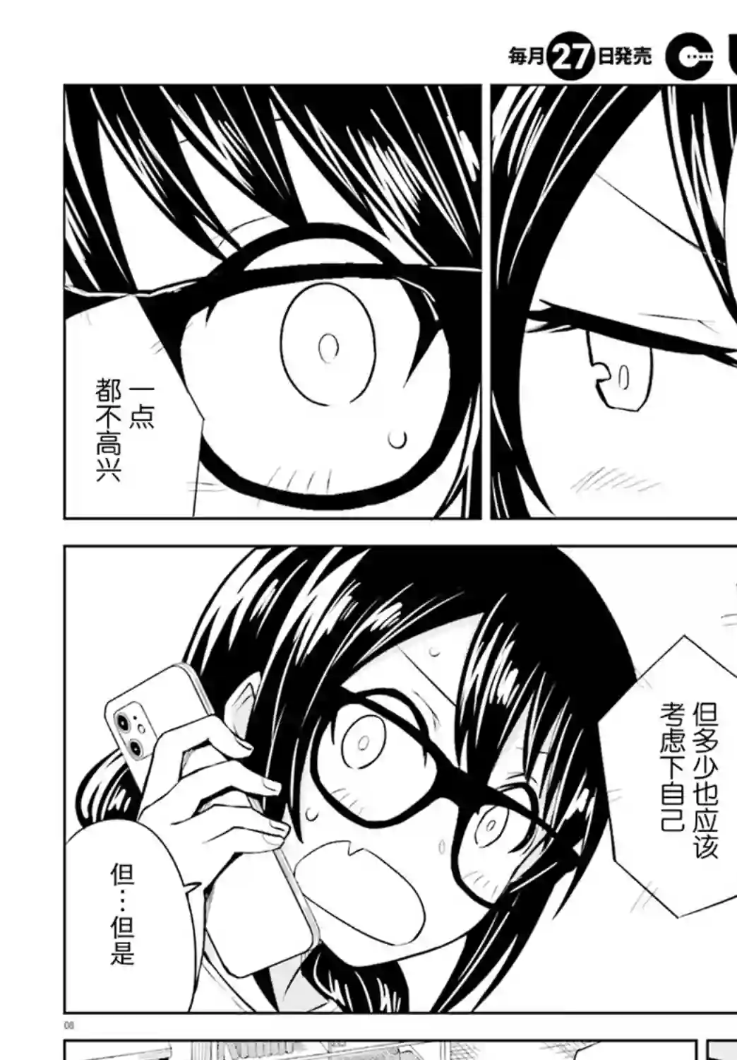 独居、发烧。晓爱恋。第09话