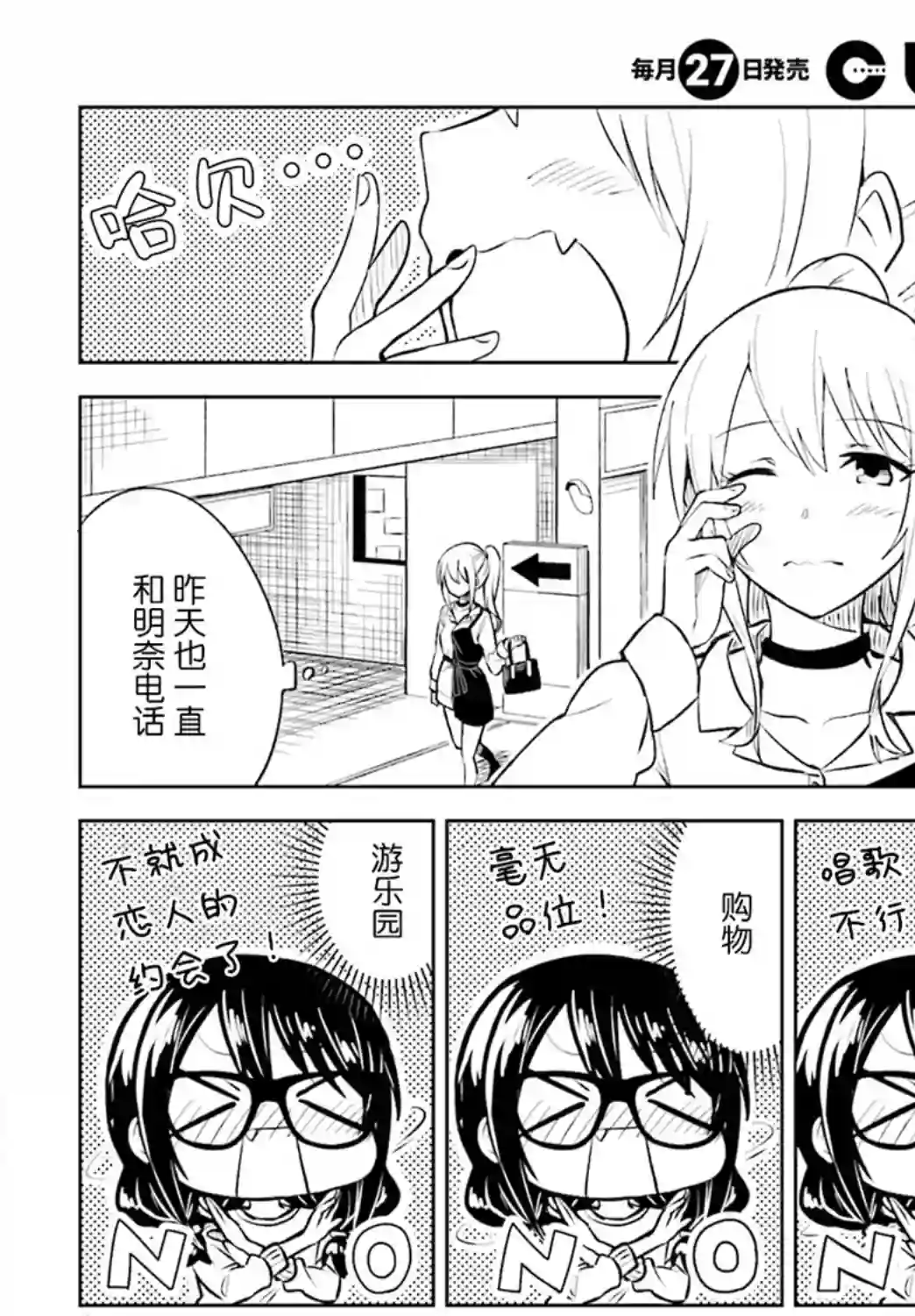 独居、发烧。晓爱恋。第09话
