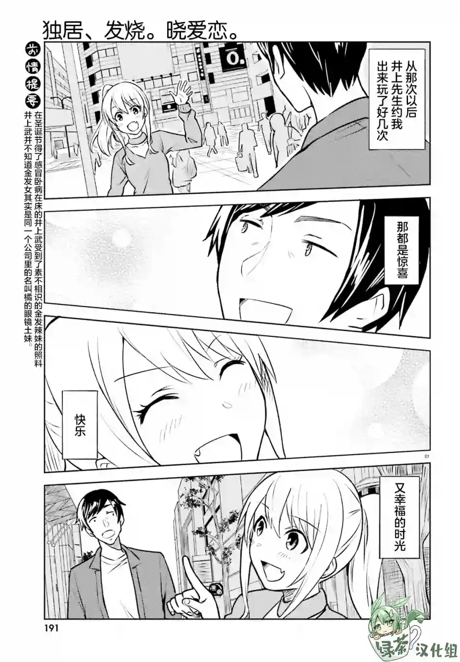 独居、发烧。晓爱恋。第10话
