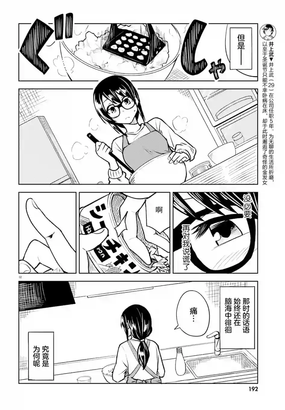 独居、发烧。晓爱恋。第10话