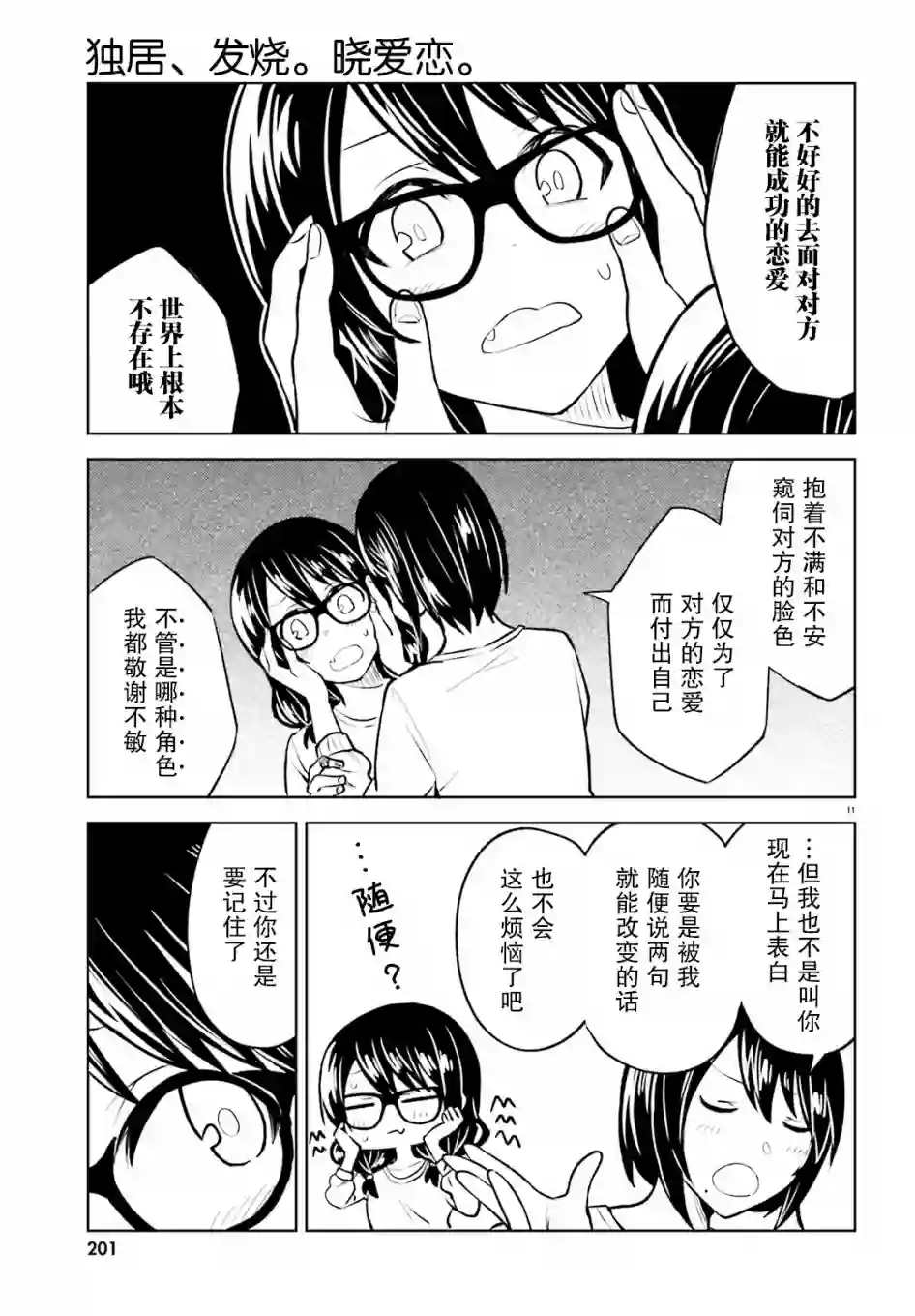 独居、发烧。晓爱恋。第10话