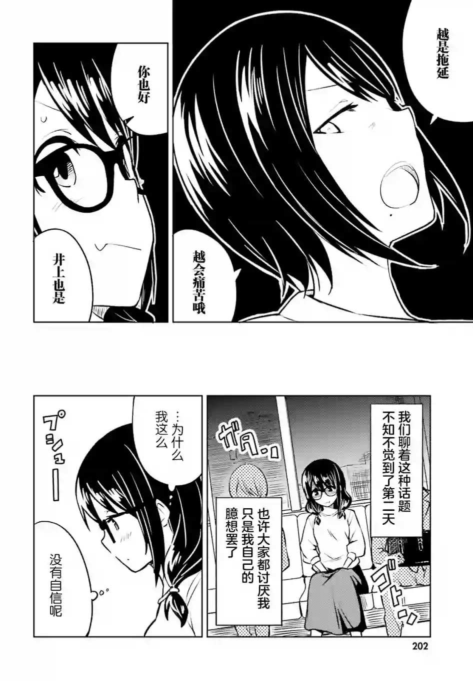 独居、发烧。晓爱恋。第10话