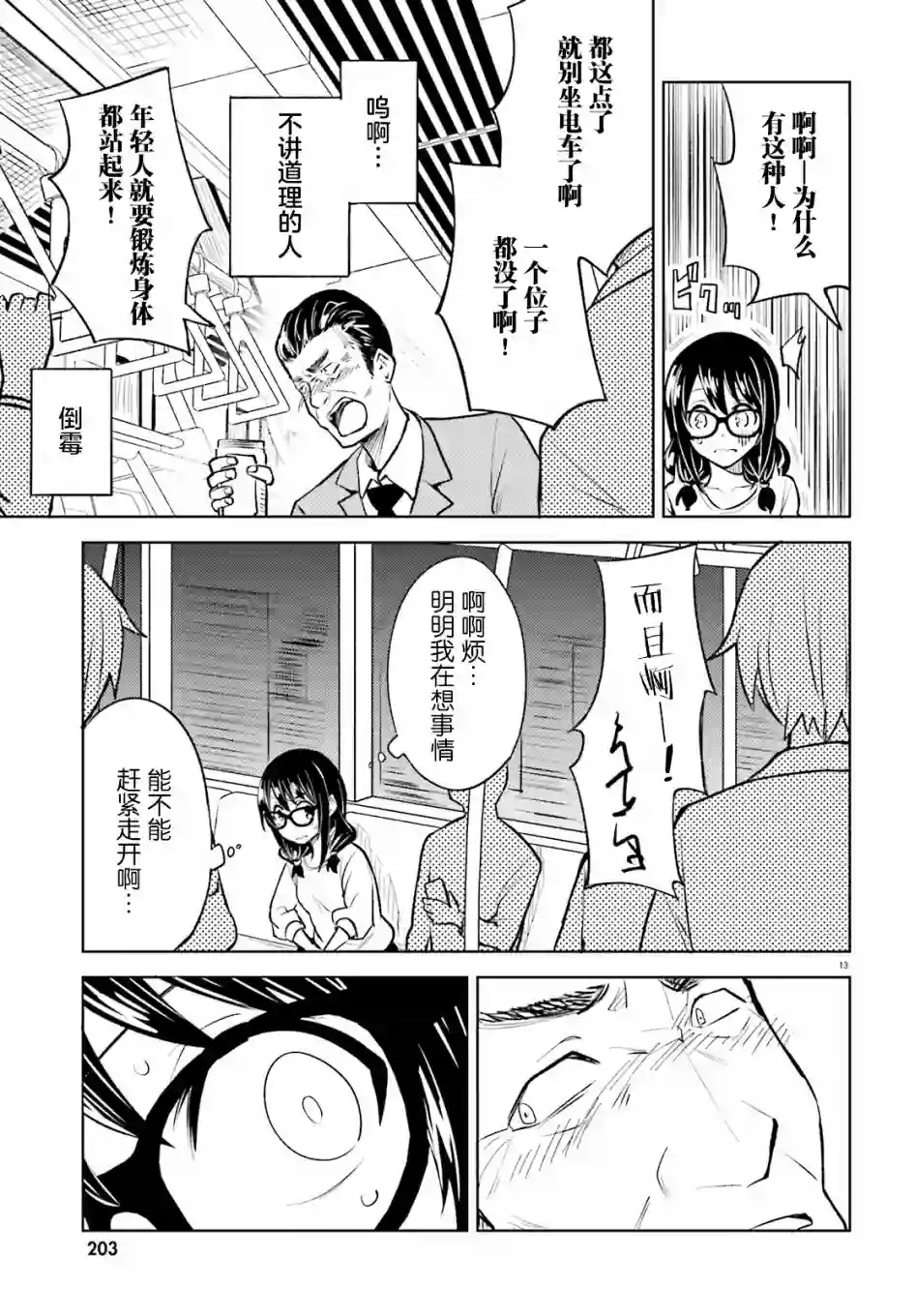 独居、发烧。晓爱恋。第10话