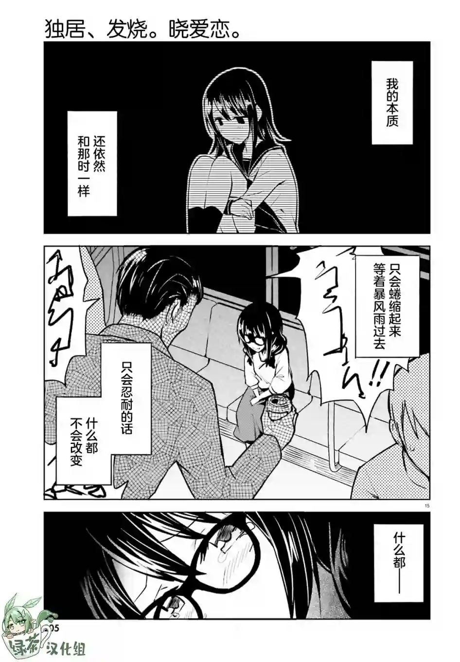 独居、发烧。晓爱恋。第10话
