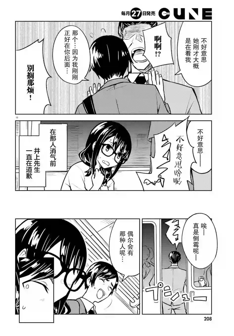 独居、发烧。晓爱恋。第10话