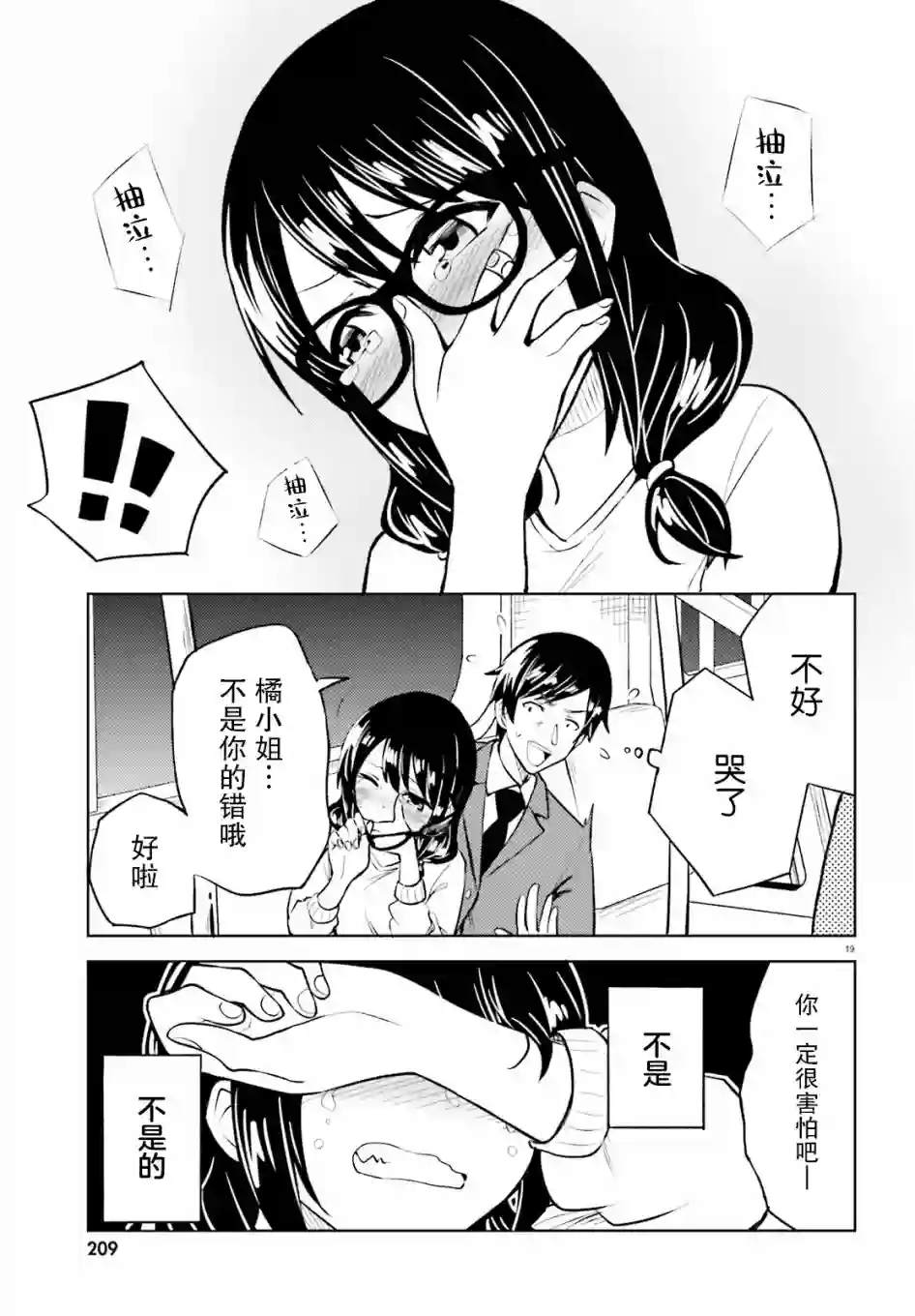 独居、发烧。晓爱恋。第10话