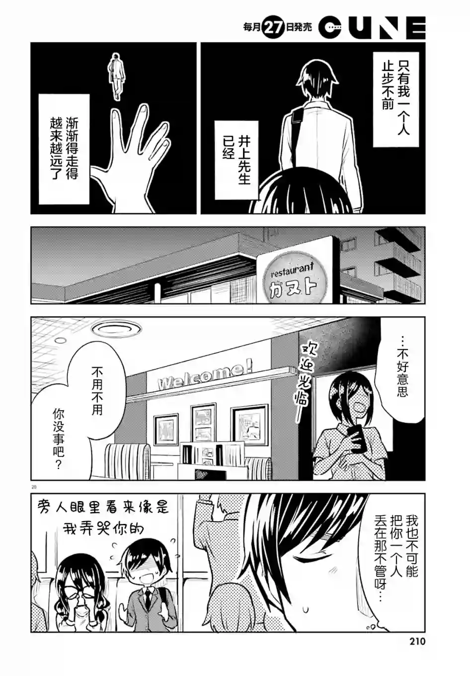 独居、发烧。晓爱恋。第10话