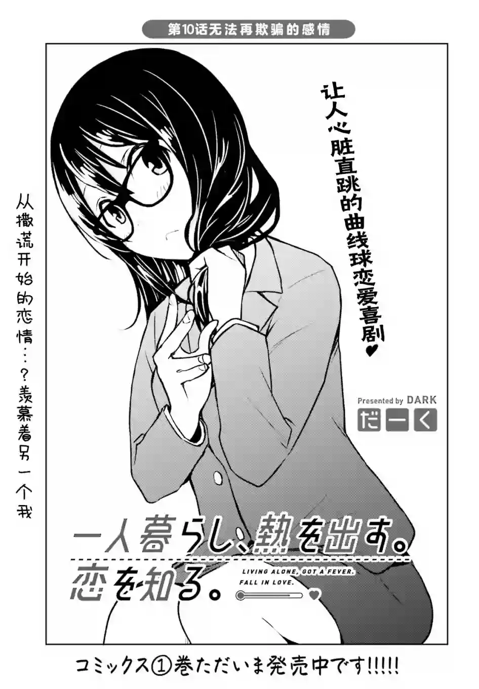 独居、发烧。晓爱恋。第10话