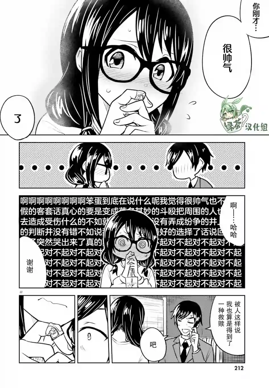 独居、发烧。晓爱恋。第10话
