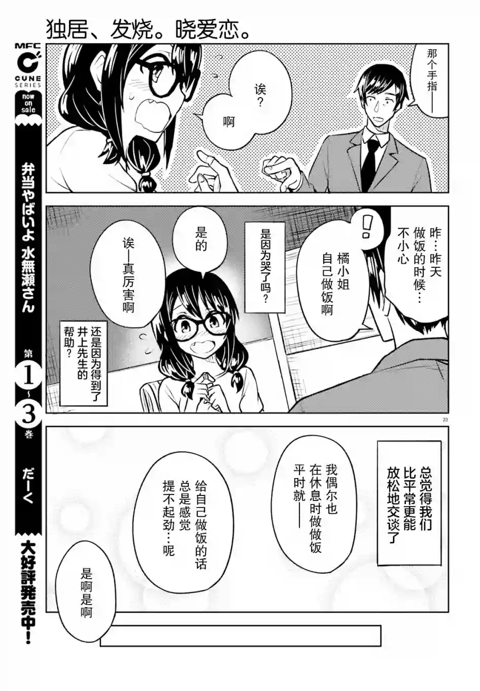 独居、发烧。晓爱恋。第10话