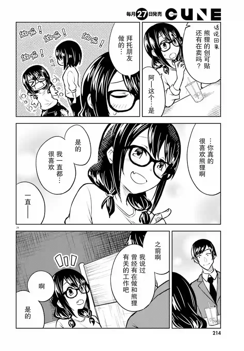 独居、发烧。晓爱恋。第10话