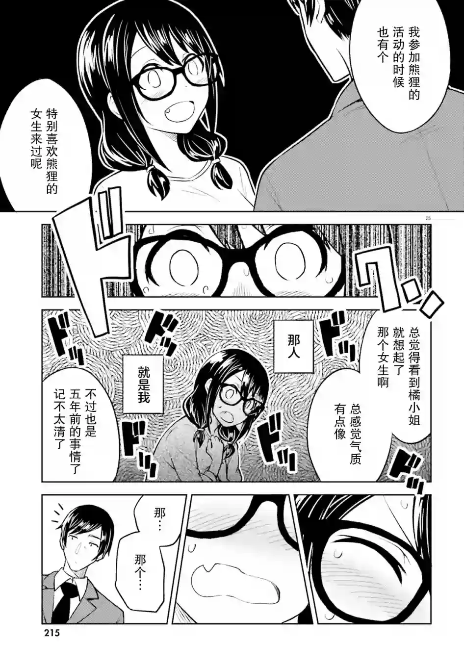 独居、发烧。晓爱恋。第10话