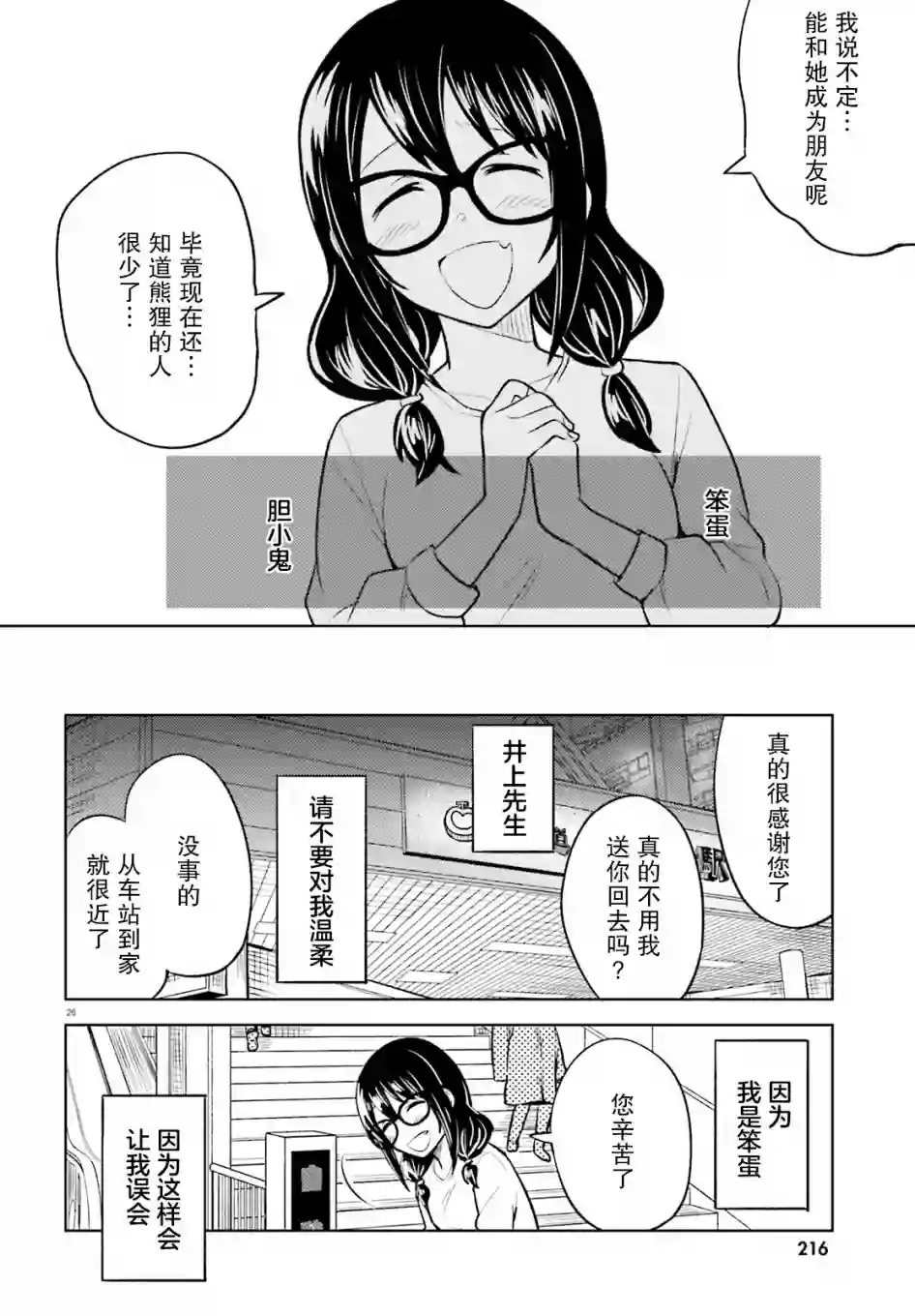 独居、发烧。晓爱恋。第10话