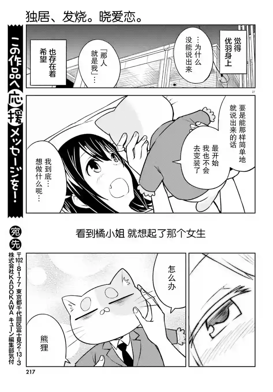 独居、发烧。晓爱恋。第10话