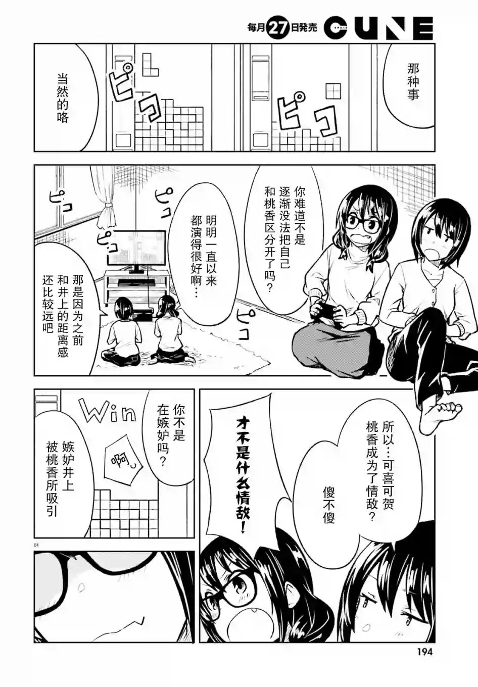 独居、发烧。晓爱恋。第10话