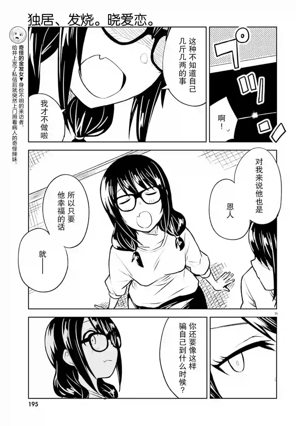 独居、发烧。晓爱恋。第10话