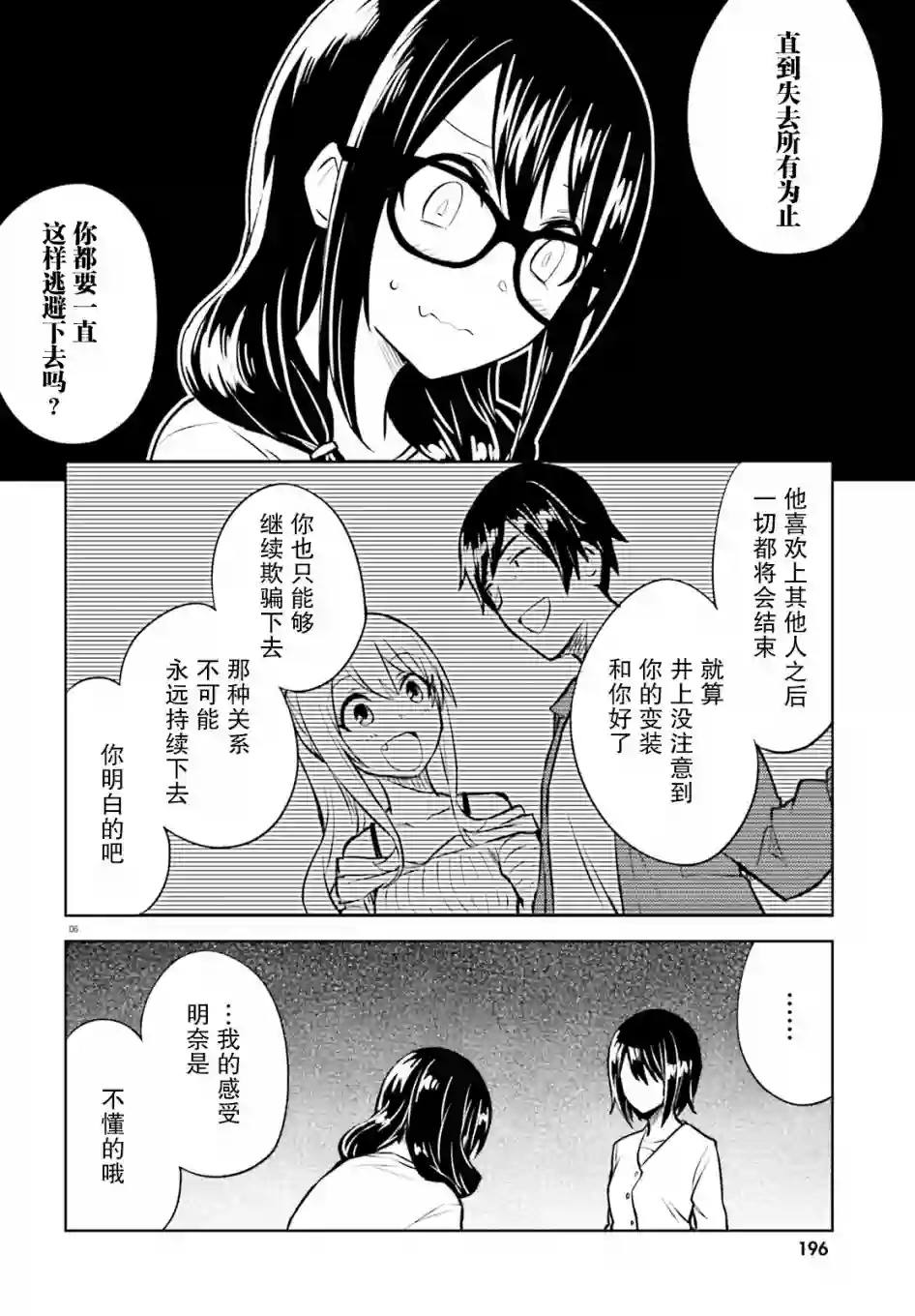 独居、发烧。晓爱恋。第10话