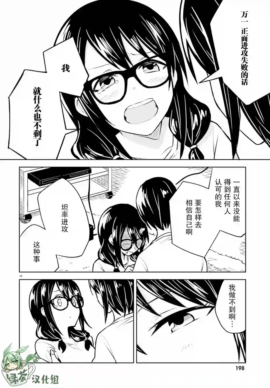 独居、发烧。晓爱恋。第10话