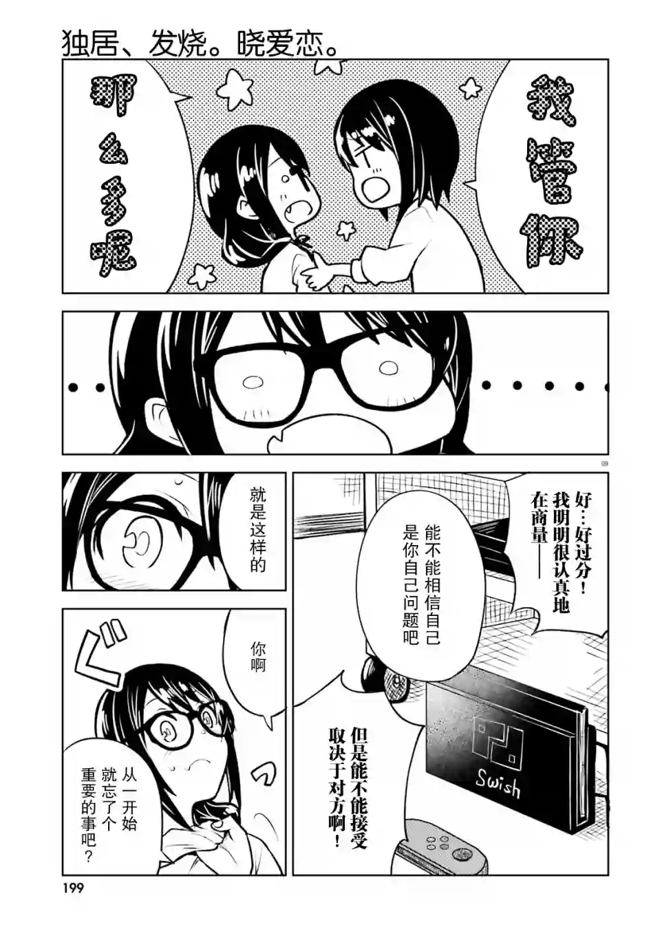 独居、发烧。晓爱恋。第10话