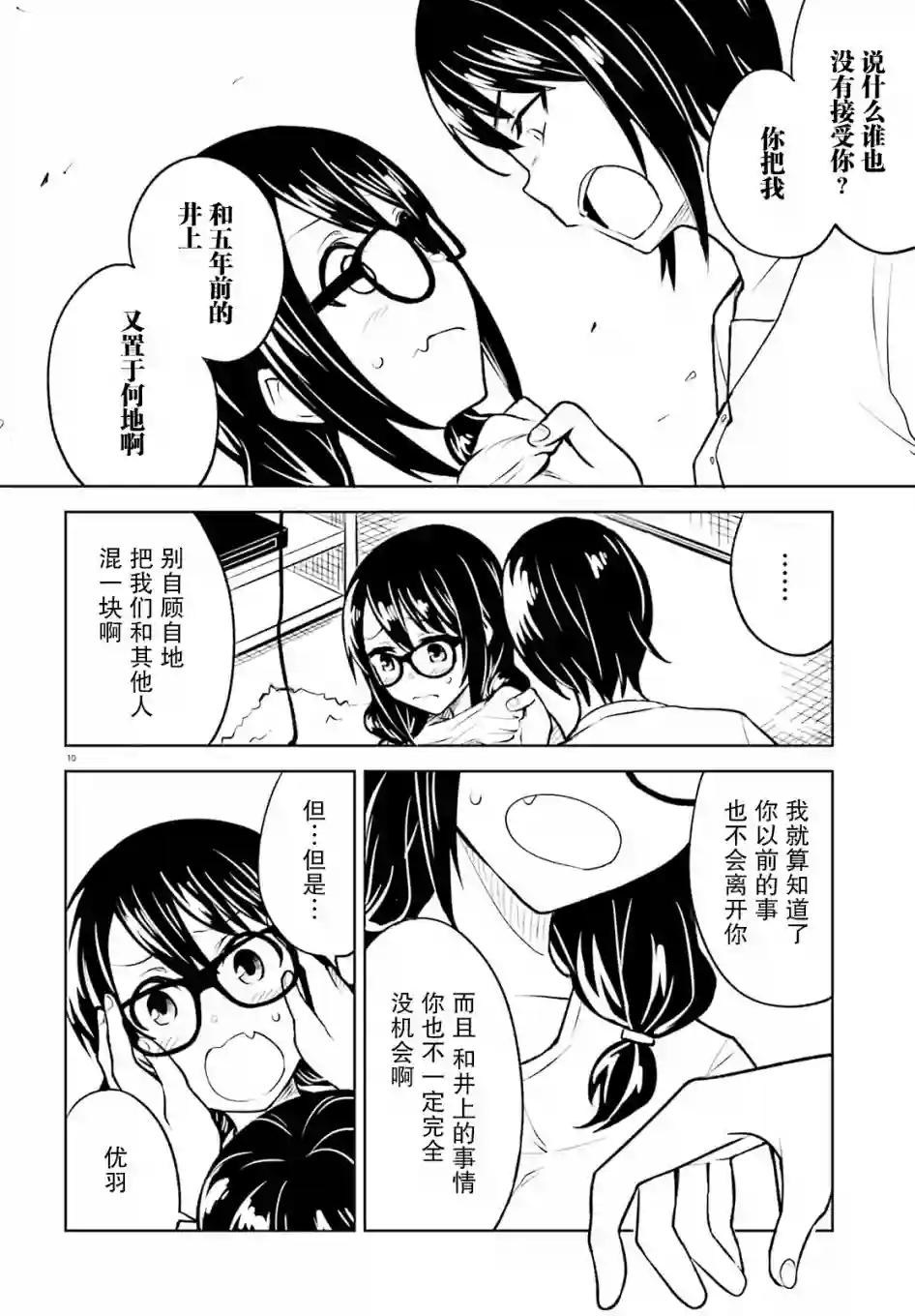 独居、发烧。晓爱恋。第10话