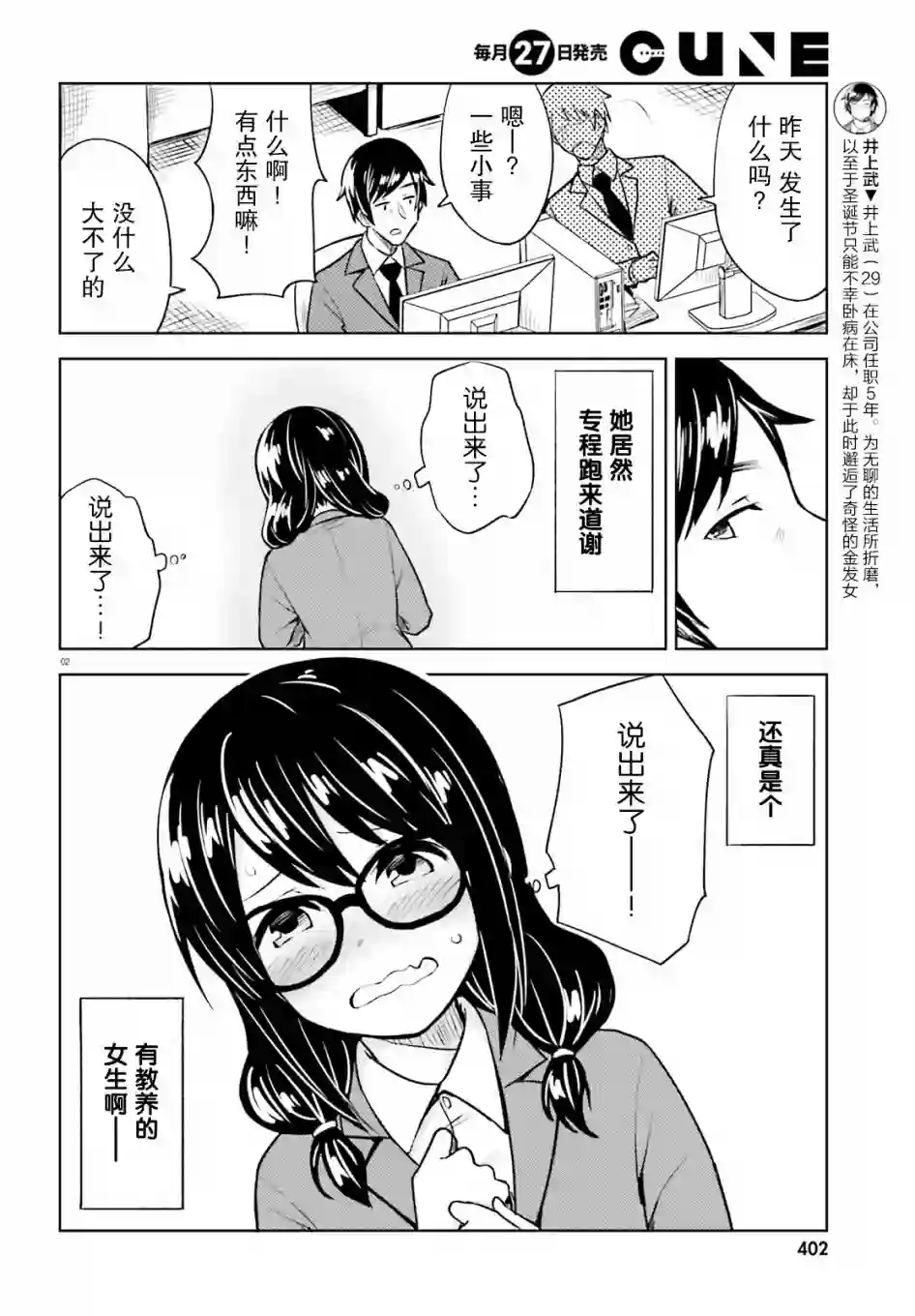 独居、发烧。晓爱恋。第11话