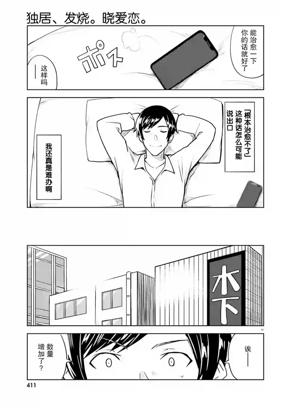 独居、发烧。晓爱恋。第11话