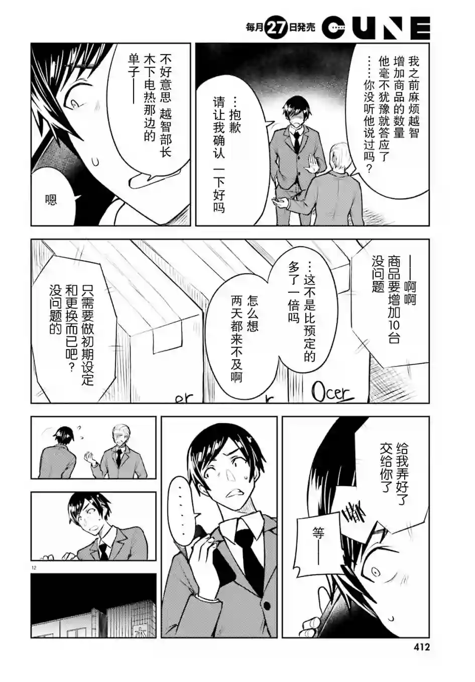 独居、发烧。晓爱恋。第11话