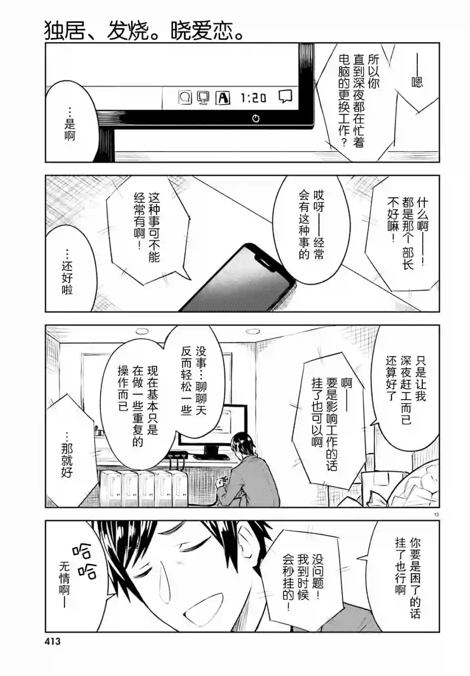 独居、发烧。晓爱恋。第11话