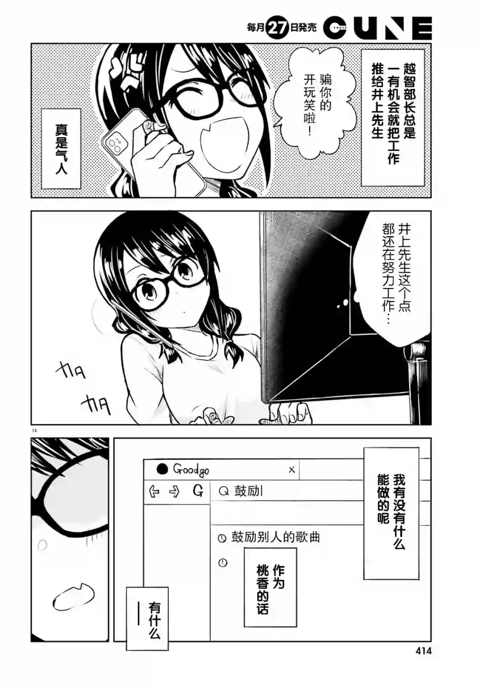 独居、发烧。晓爱恋。第11话