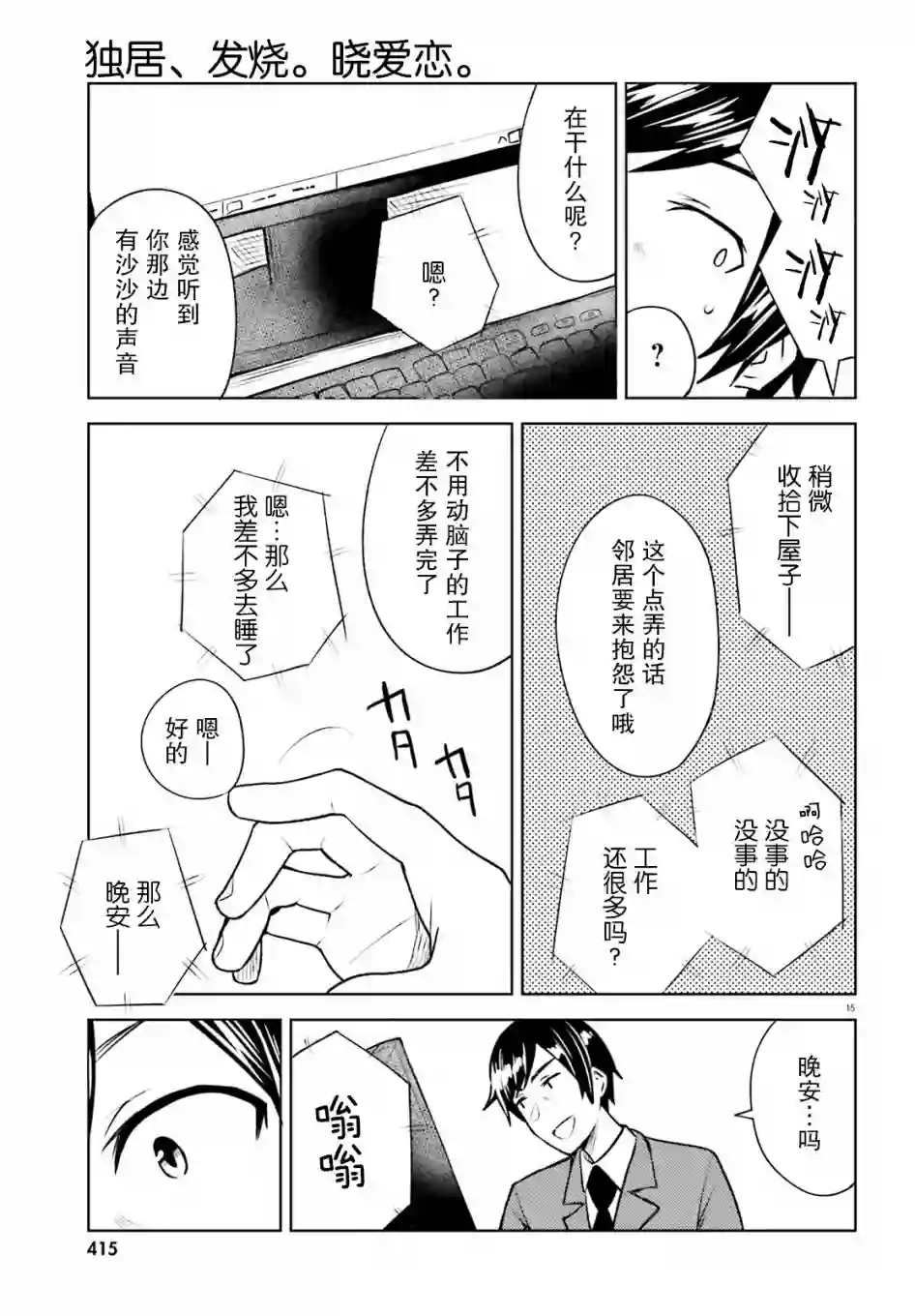 独居、发烧。晓爱恋。第11话