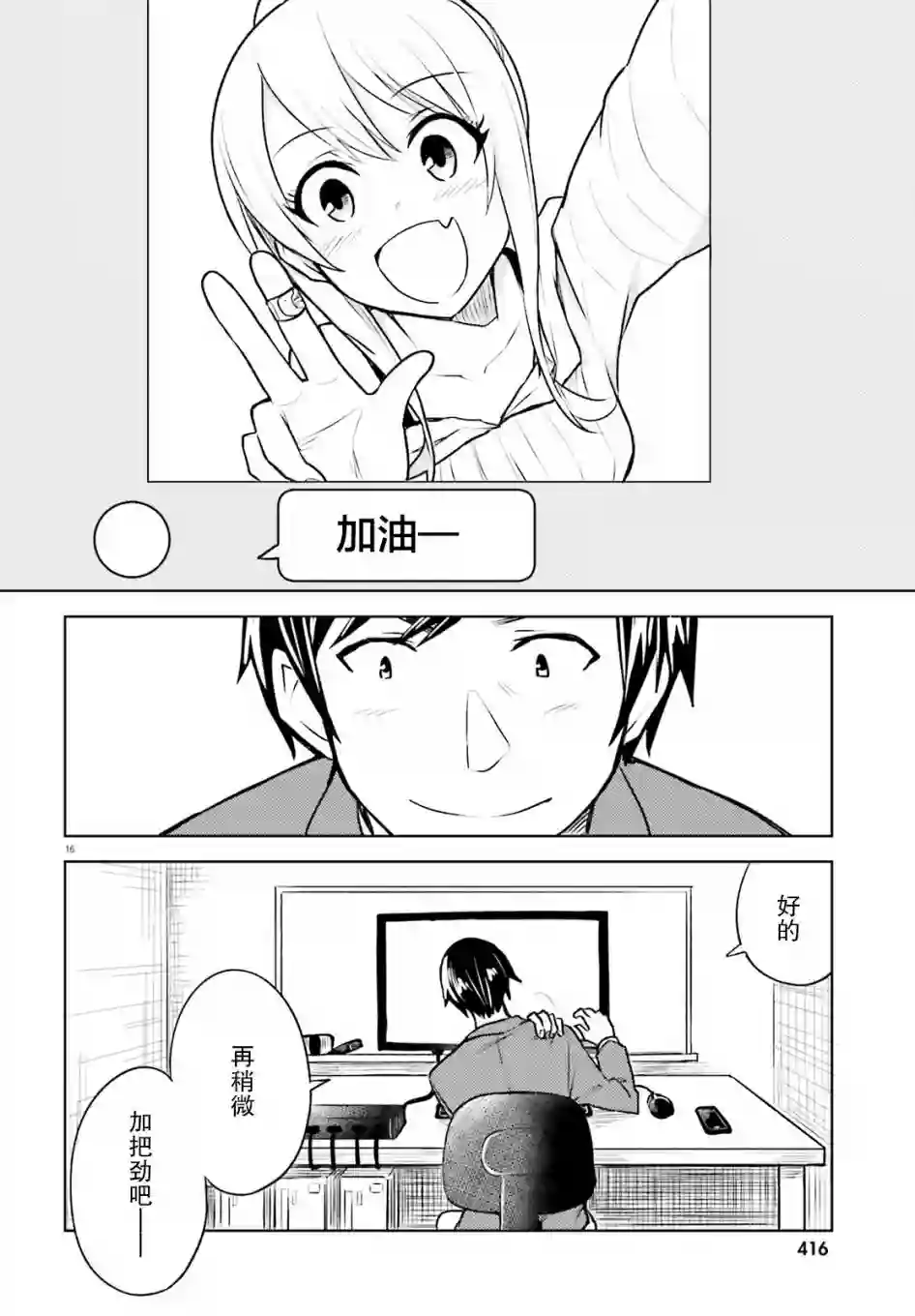 独居、发烧。晓爱恋。第11话
