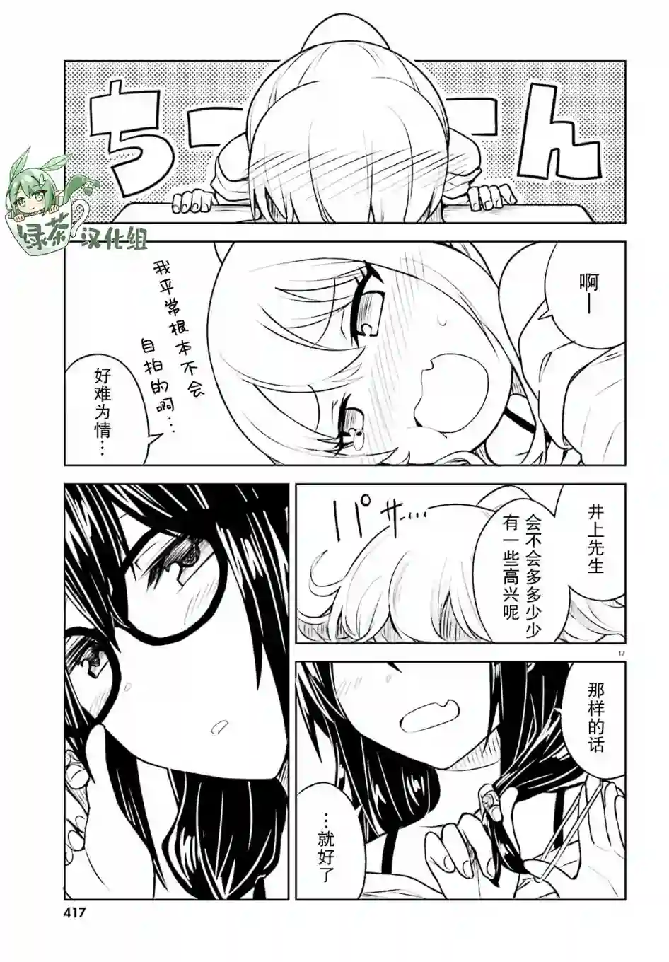 独居、发烧。晓爱恋。第11话