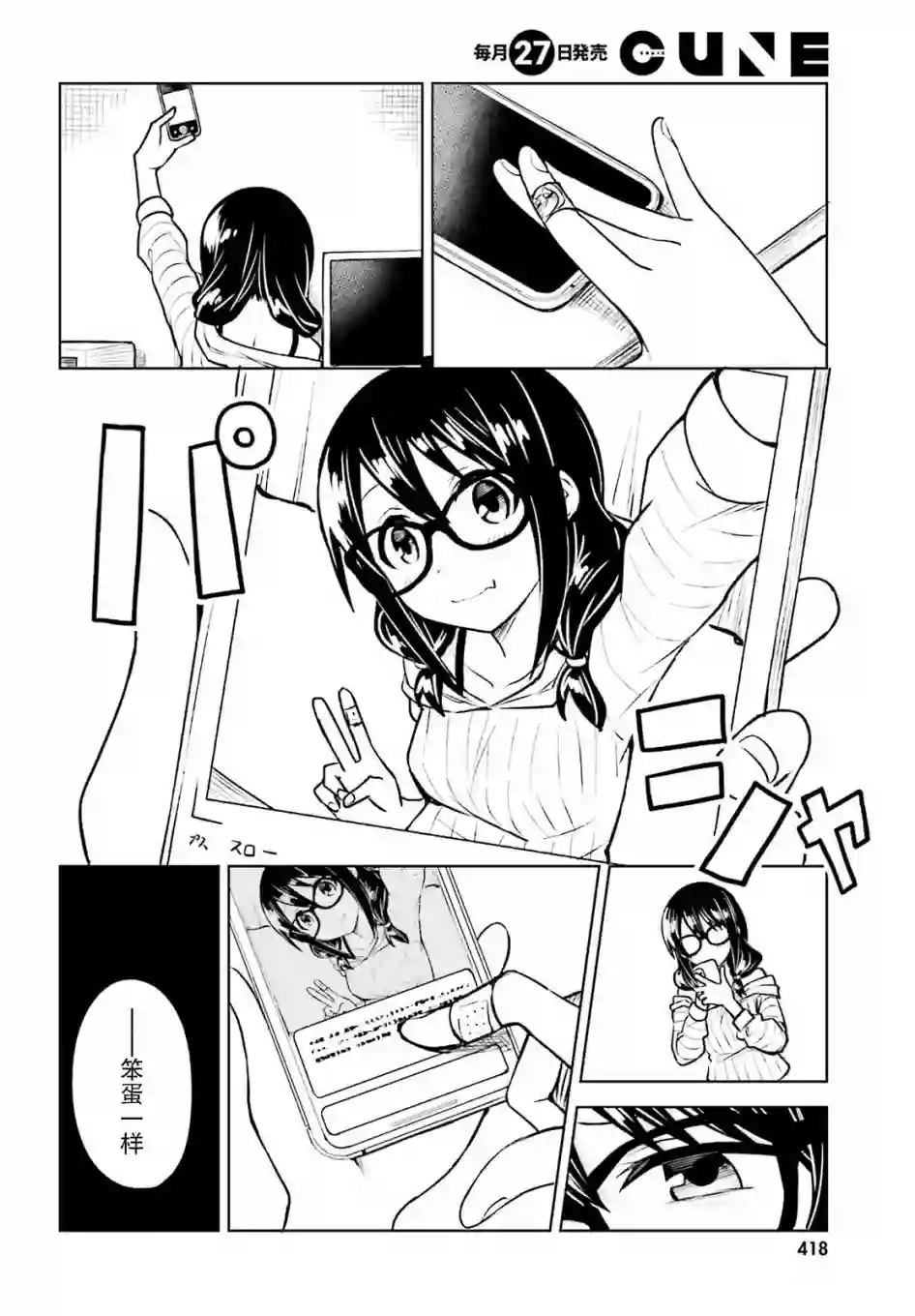 独居、发烧。晓爱恋。第11话