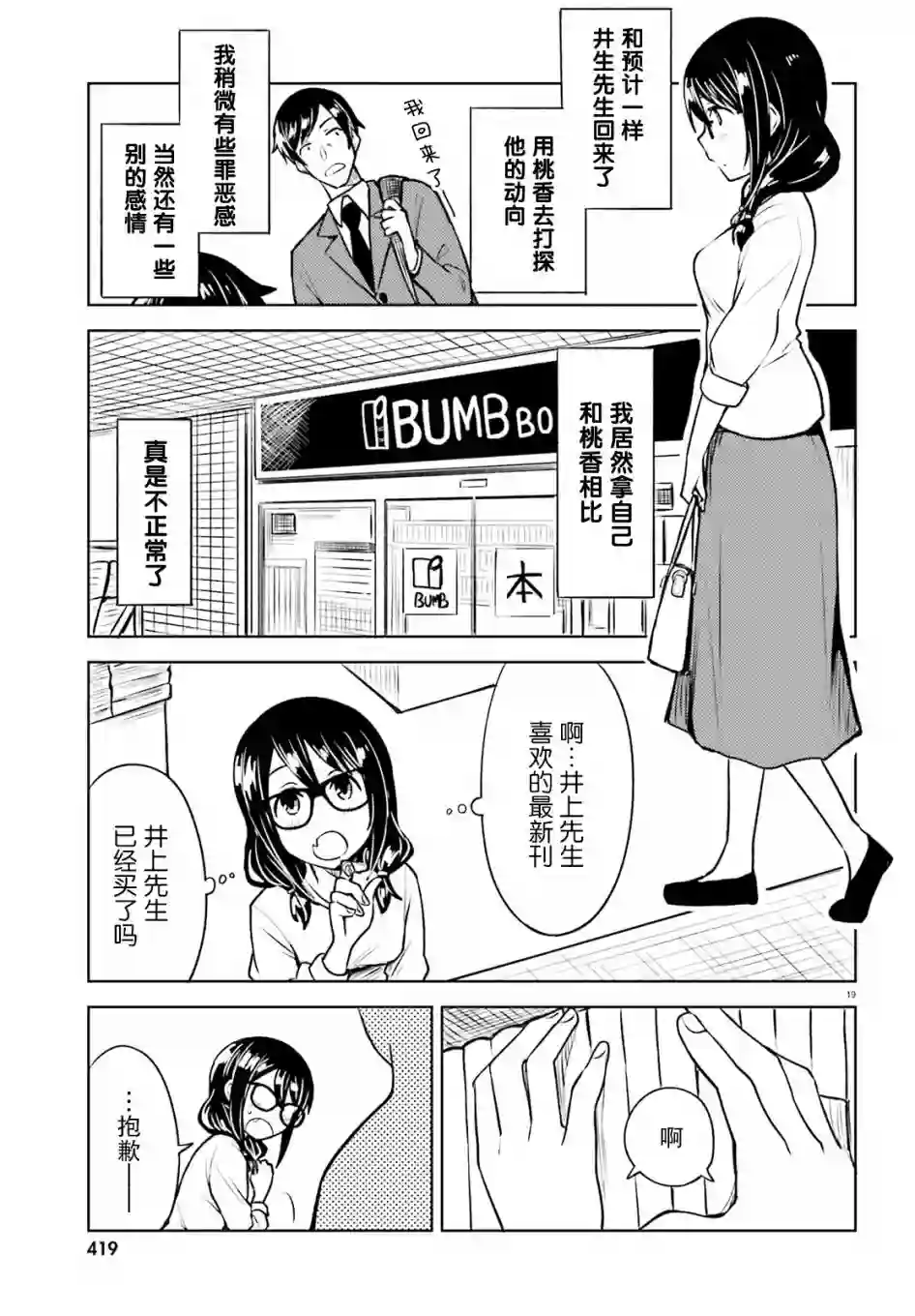 独居、发烧。晓爱恋。第11话
