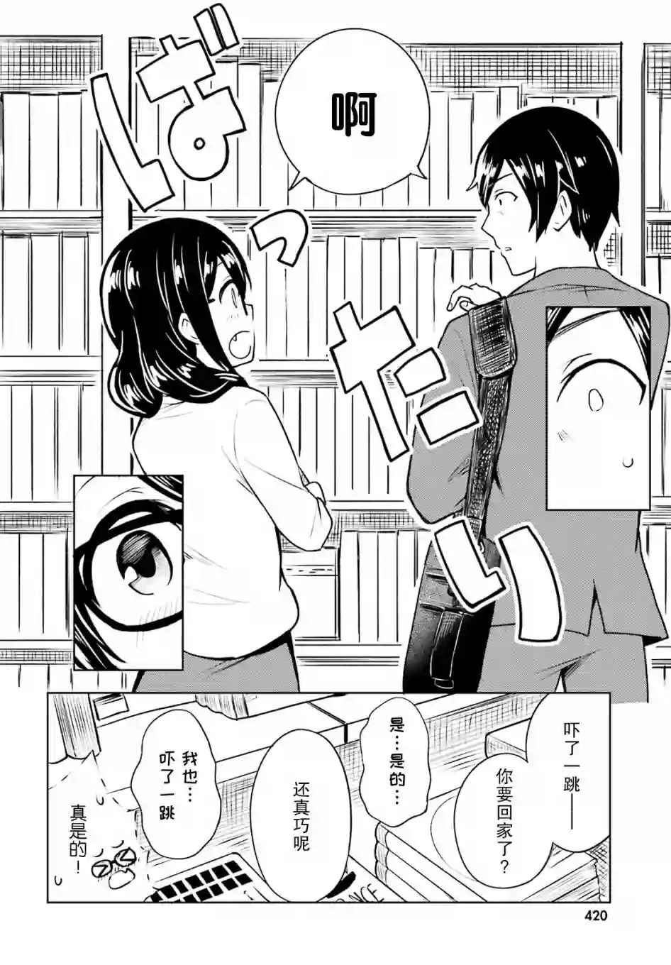 独居、发烧。晓爱恋。第11话