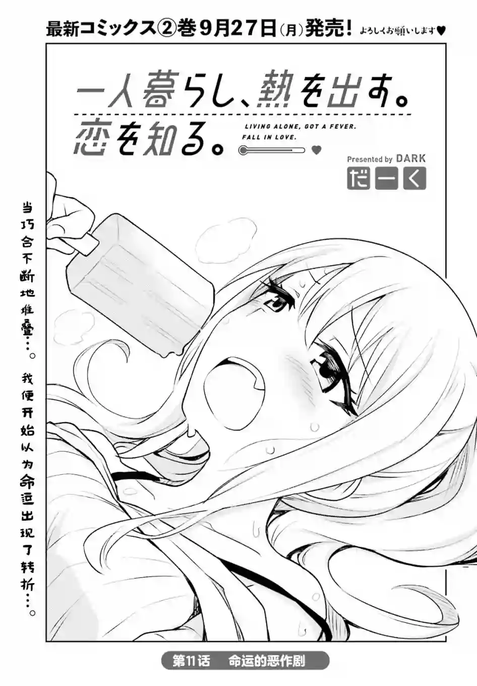独居、发烧。晓爱恋。第11话