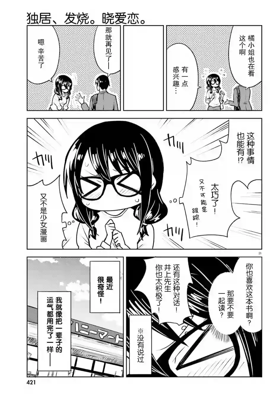 独居、发烧。晓爱恋。第11话