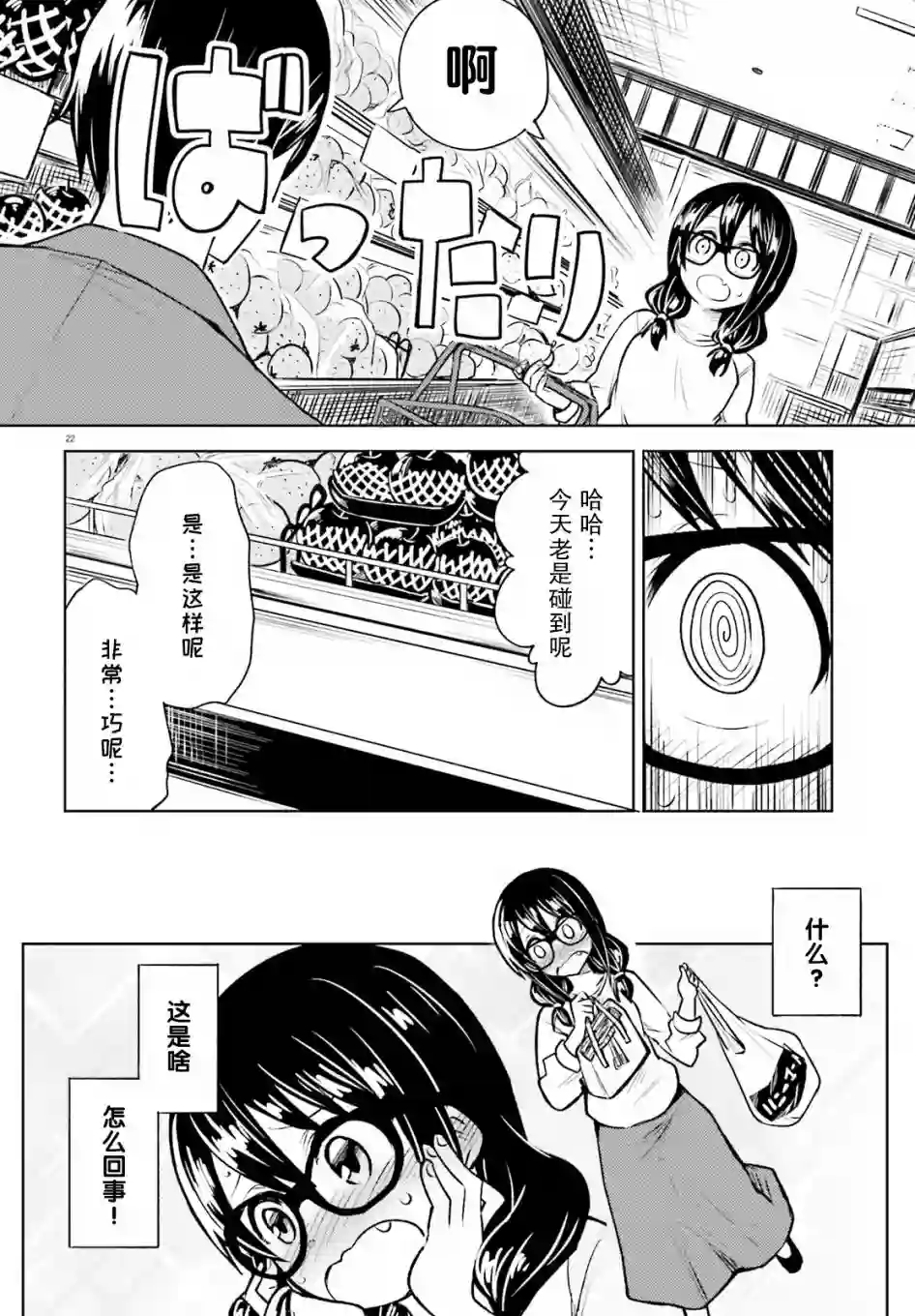 独居、发烧。晓爱恋。第11话