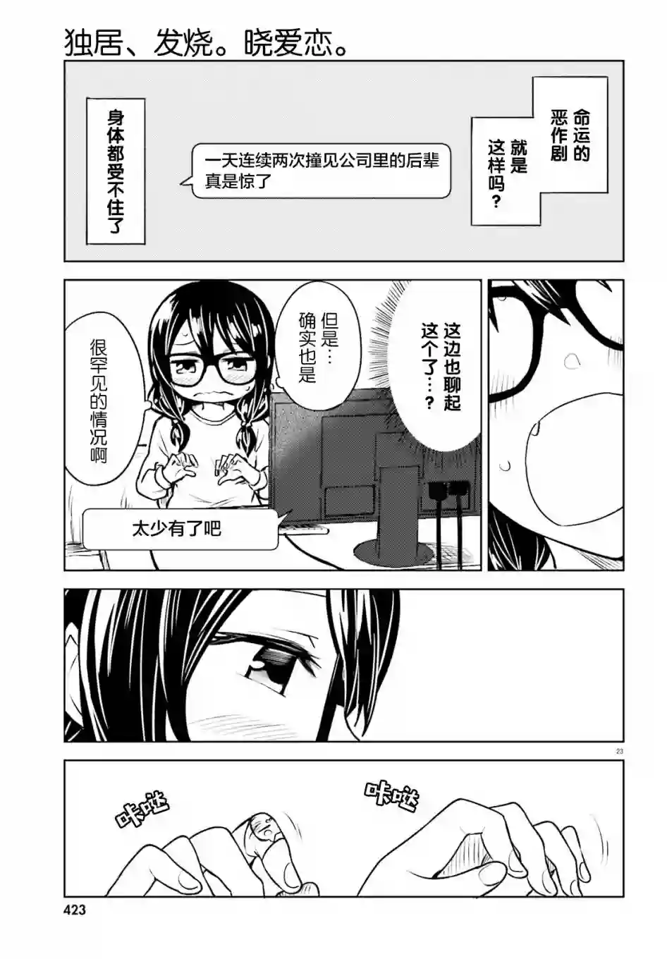 独居、发烧。晓爱恋。第11话