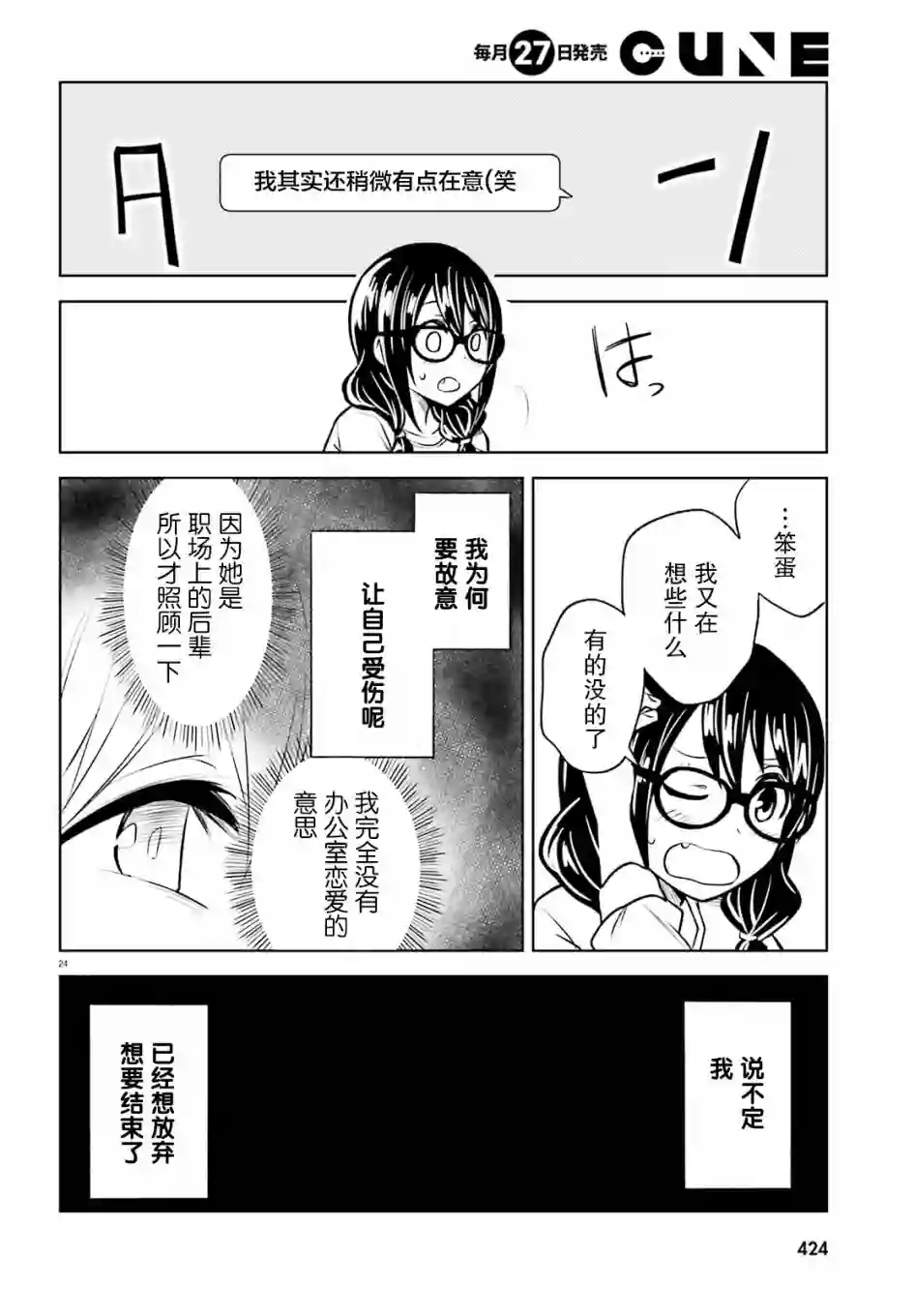 独居、发烧。晓爱恋。第11话