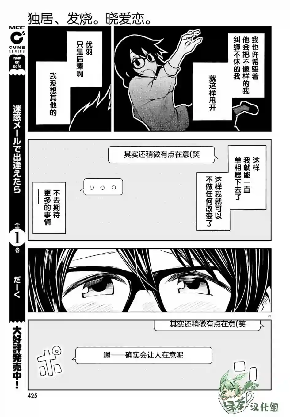 独居、发烧。晓爱恋。第11话