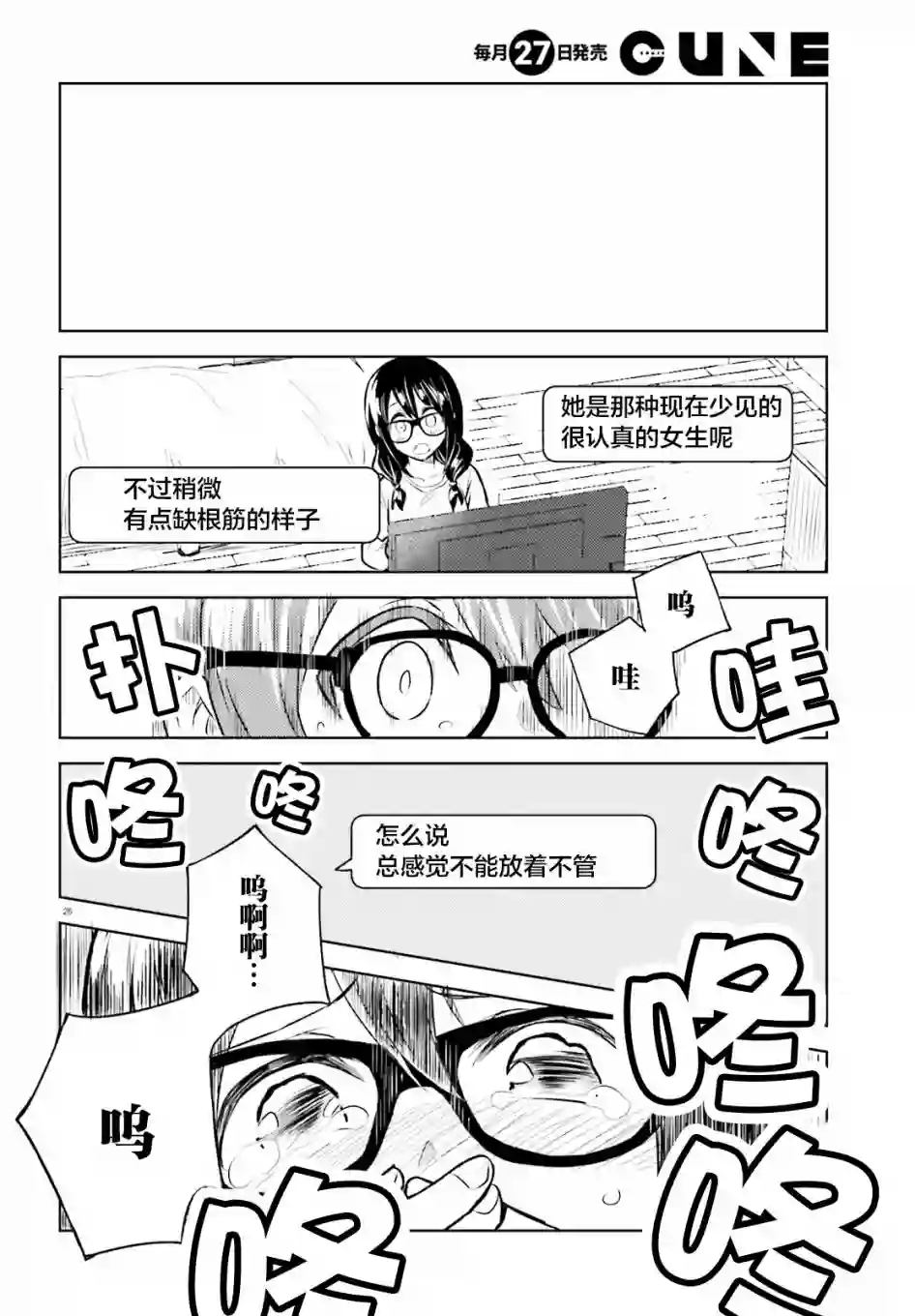 独居、发烧。晓爱恋。第11话