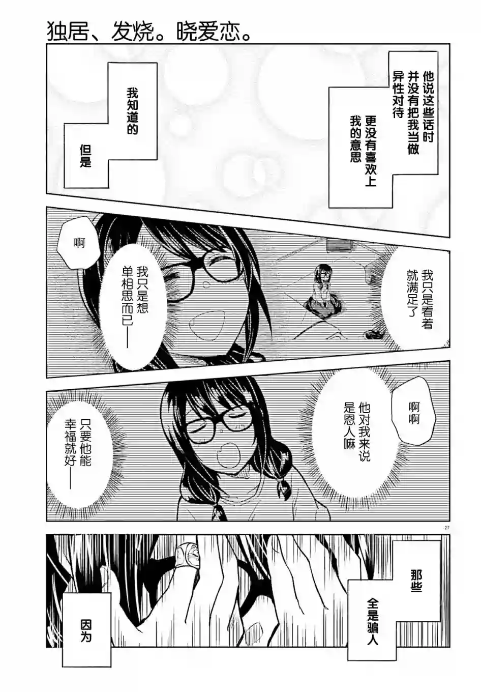 独居、发烧。晓爱恋。第11话